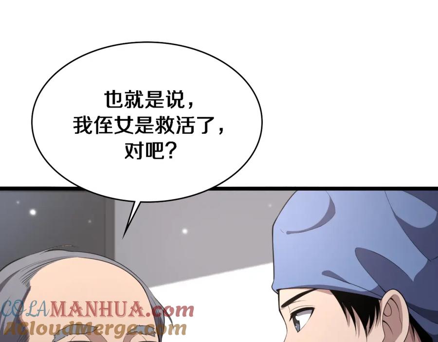 第193话是我赢了-大医凌然-志鸟村（原著）+春日文化（第25张）