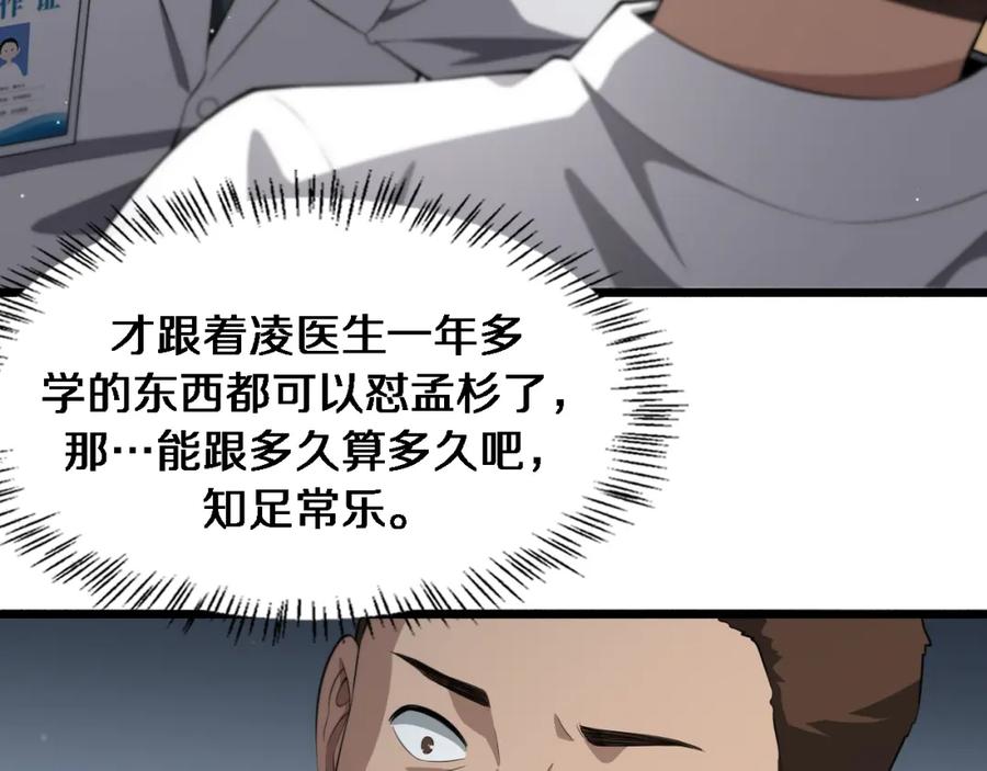 第194话怕什么阴谋？-大医凌然-志鸟村（原著）+春日文化（第19张）