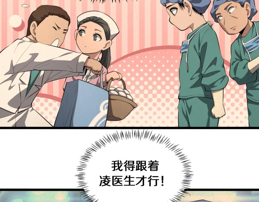 第194话怕什么阴谋？-大医凌然-志鸟村（原著）+春日文化（第12张）