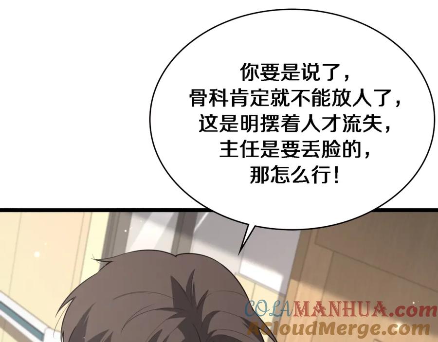 第194话怕什么阴谋？-大医凌然-志鸟村（原著）+春日文化（第17张）