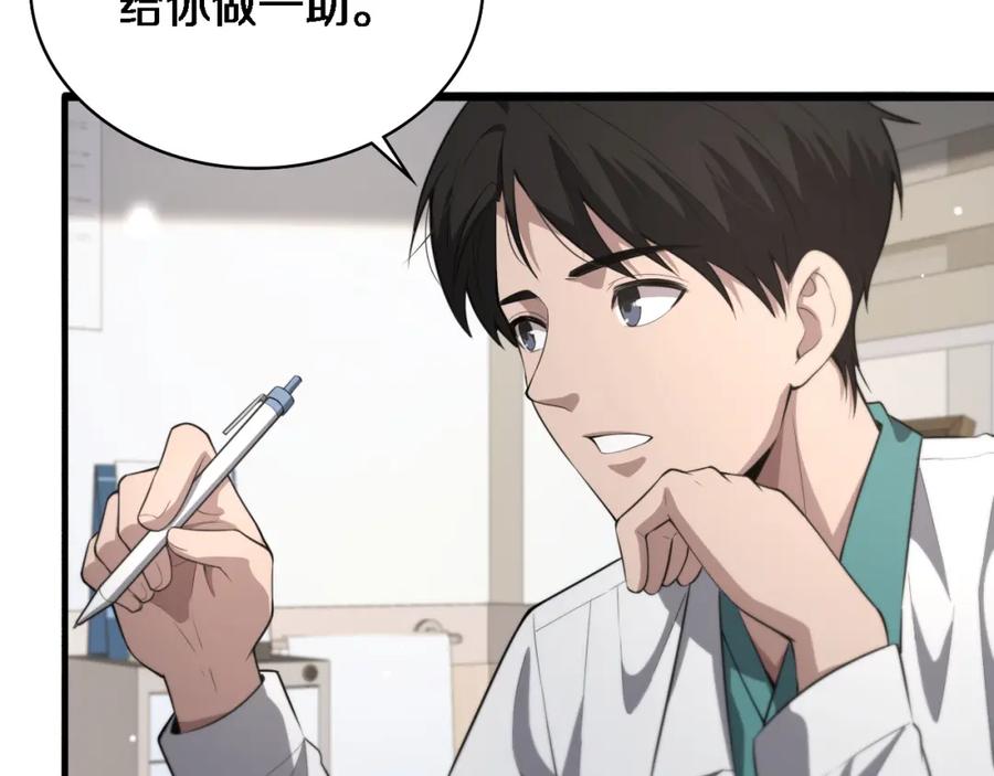 第194话怕什么阴谋？-大医凌然-志鸟村（原著）+春日文化（第27张）