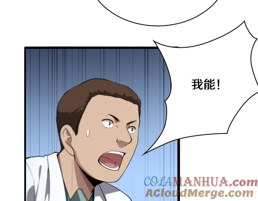 第194话怕什么阴谋？-大医凌然-志鸟村（原著）+春日文化（第25张）