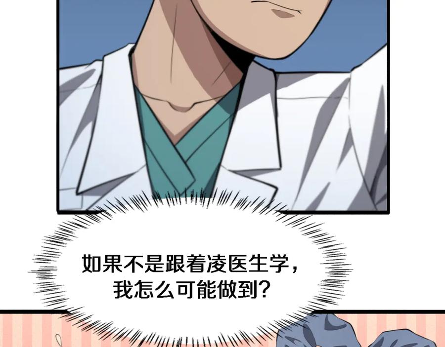 第194话怕什么阴谋？-大医凌然-志鸟村（原著）+春日文化（第11张）