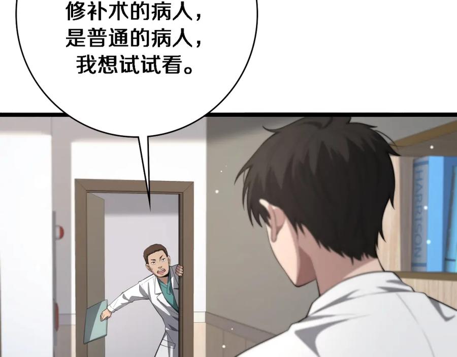 第194话怕什么阴谋？-大医凌然-志鸟村（原著）+春日文化（第22张）