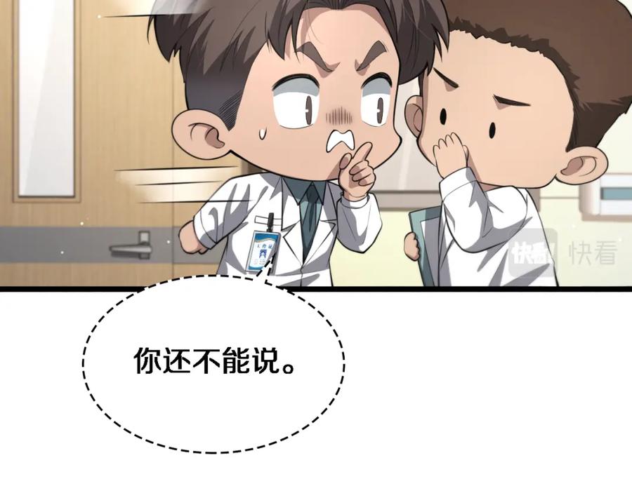 第194话怕什么阴谋？-大医凌然-志鸟村（原著）+春日文化（第16张）
