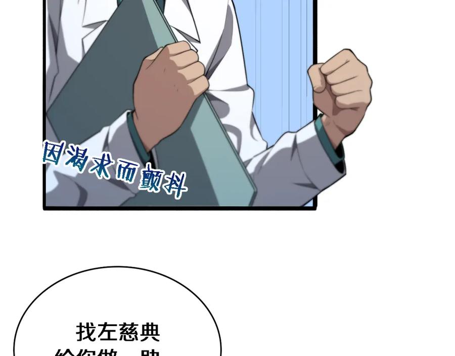 第194话怕什么阴谋？-大医凌然-志鸟村（原著）+春日文化（第26张）