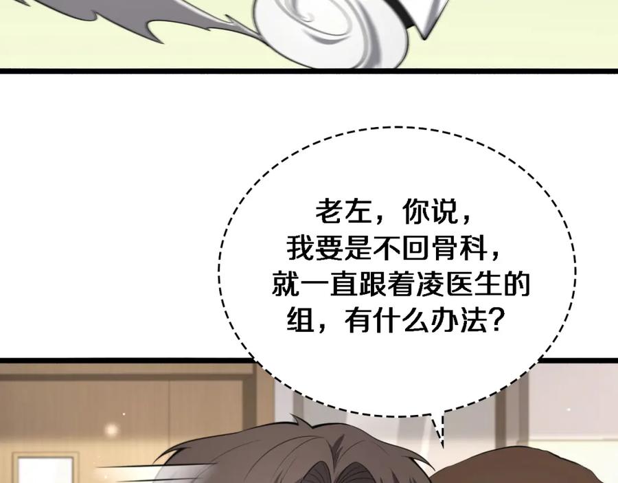 第194话怕什么阴谋？-大医凌然-志鸟村（原著）+春日文化（第15张）