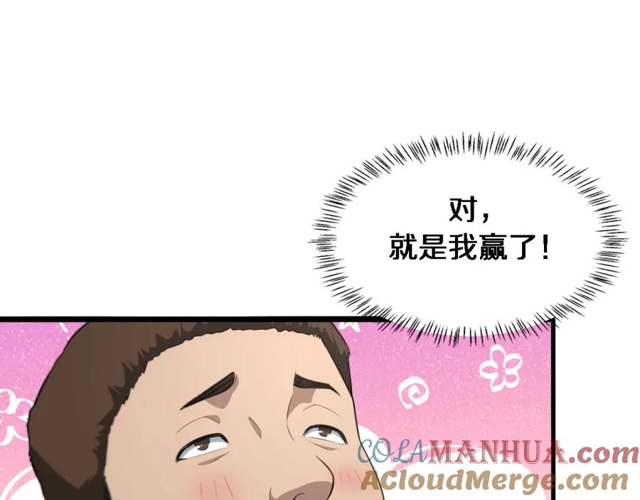 第194话怕什么阴谋？-大医凌然-志鸟村（原著）+春日文化（第5张）