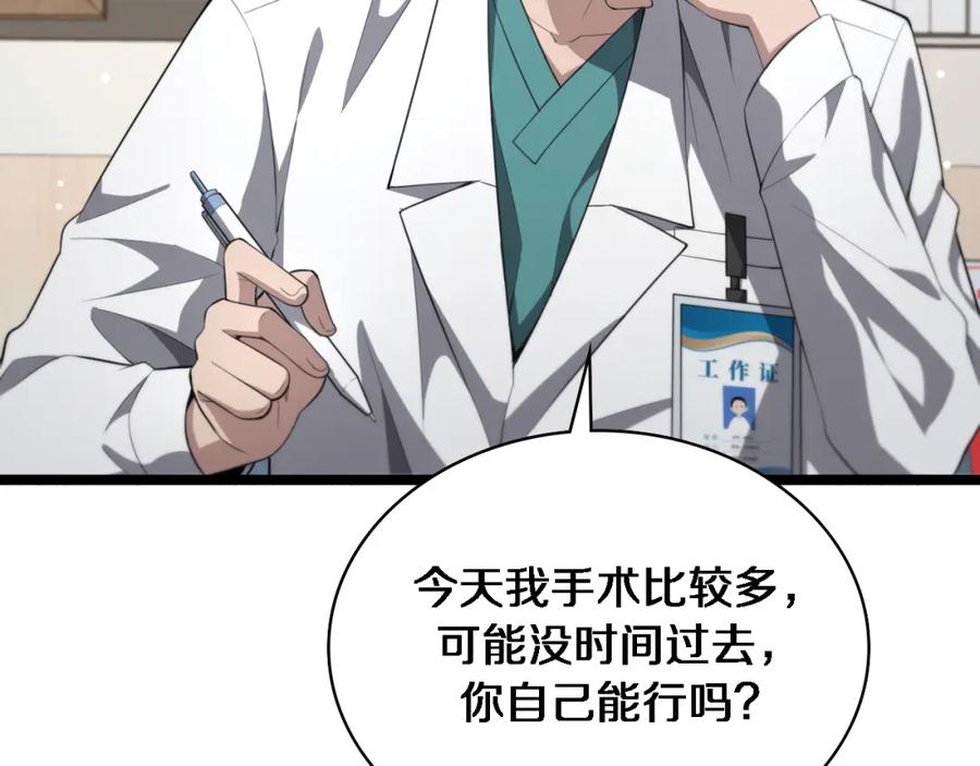 第194话怕什么阴谋？-大医凌然-志鸟村（原著）+春日文化（第24张）
