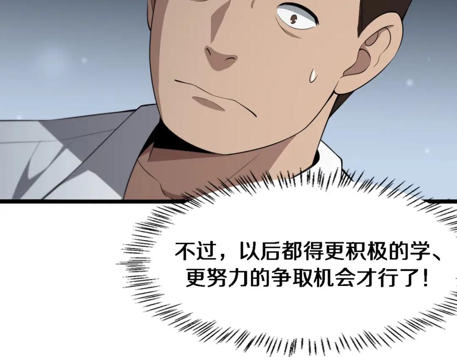 第194话怕什么阴谋？-大医凌然-志鸟村（原著）+春日文化（第20张）