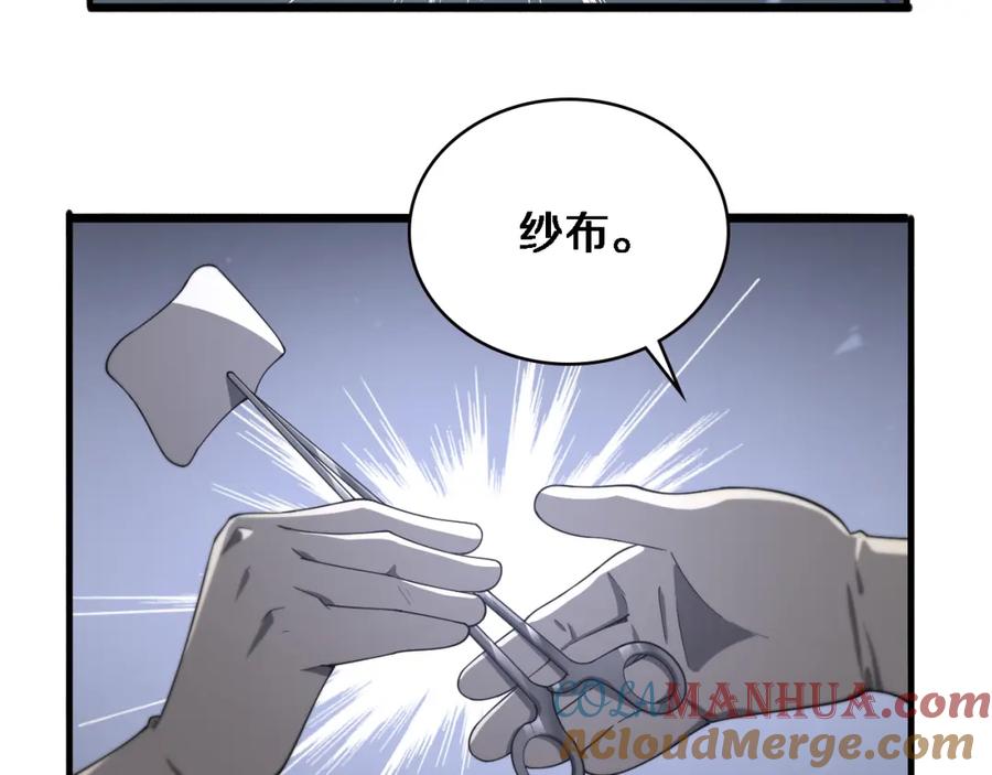 第195话虚拟人真好用啊-大医凌然-志鸟村（原著）+春日文化（第7张）