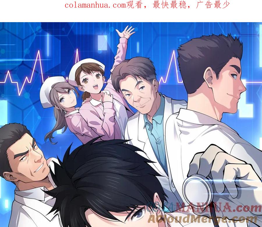 第195话虚拟人真好用啊-大医凌然-志鸟村（原著）+春日文化（第1张）