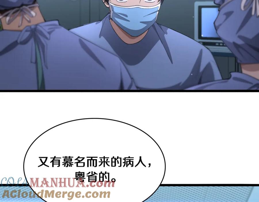 第195话虚拟人真好用啊-大医凌然-志鸟村（原著）+春日文化（第13张）
