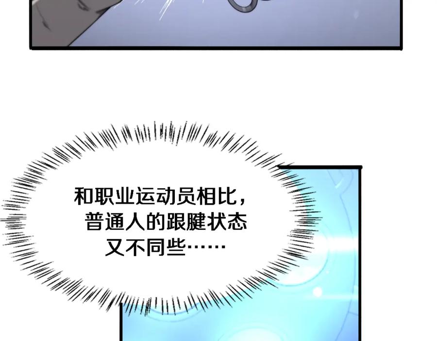 第195话虚拟人真好用啊-大医凌然-志鸟村（原著）+春日文化（第8张）