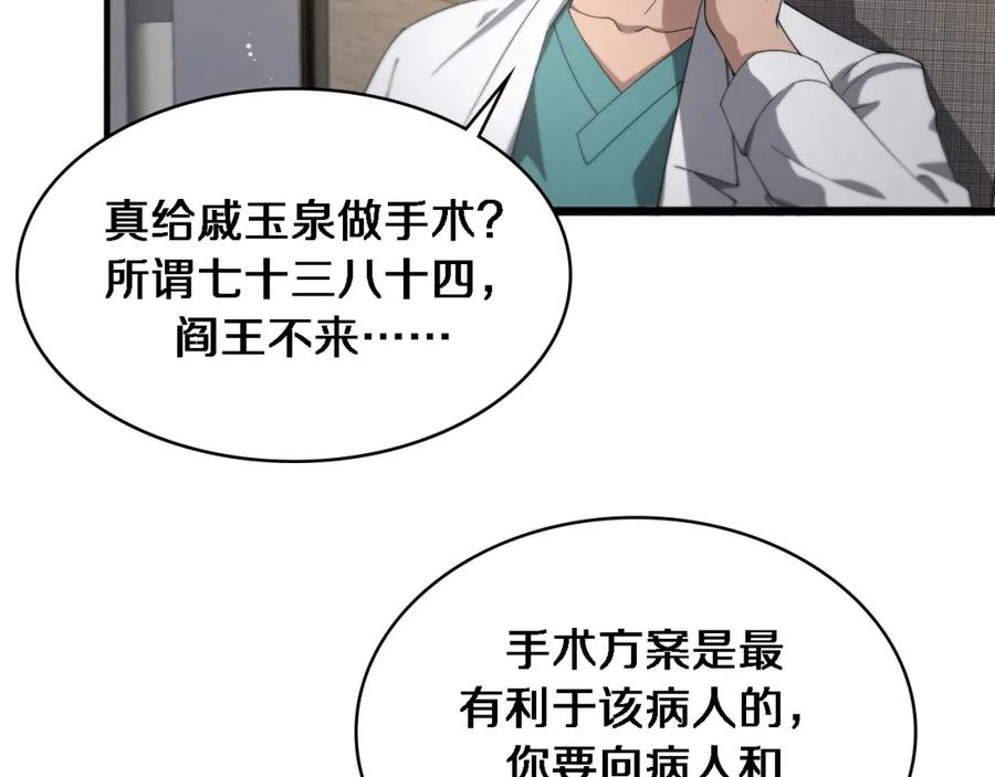 第196话少切点就行？-大医凌然-志鸟村（原著）+春日文化（第7张）