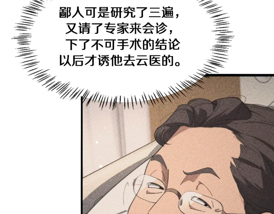 第196话少切点就行？-大医凌然-志鸟村（原著）+春日文化（第24张）