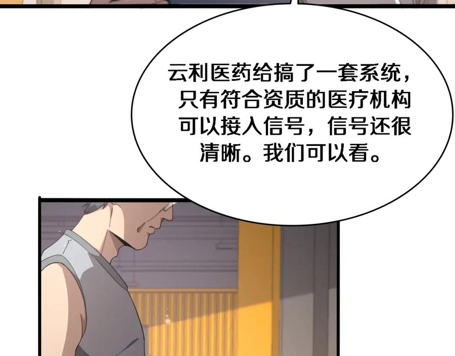 第196话少切点就行？-大医凌然-志鸟村（原著）+春日文化（第19张）