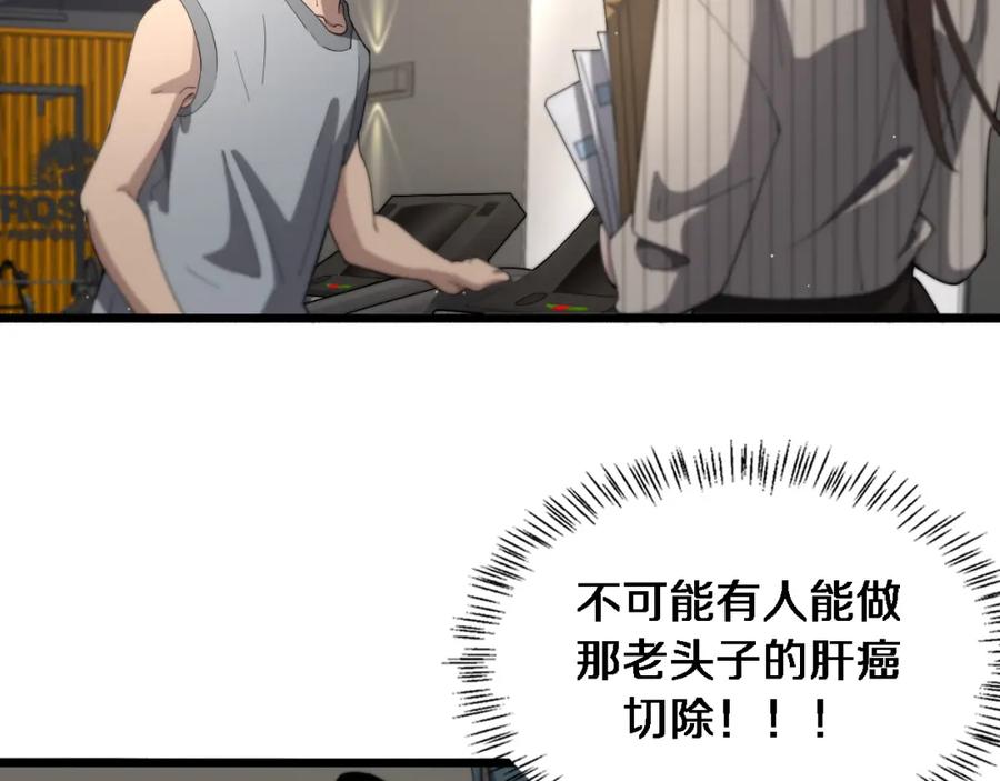 第196话少切点就行？-大医凌然-志鸟村（原著）+春日文化（第22张）
