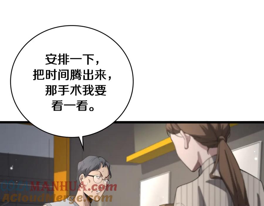 第196话少切点就行？-大医凌然-志鸟村（原著）+春日文化（第21张）