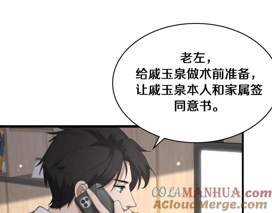 第196话少切点就行？-大医凌然-志鸟村（原著）+春日文化（第5张）