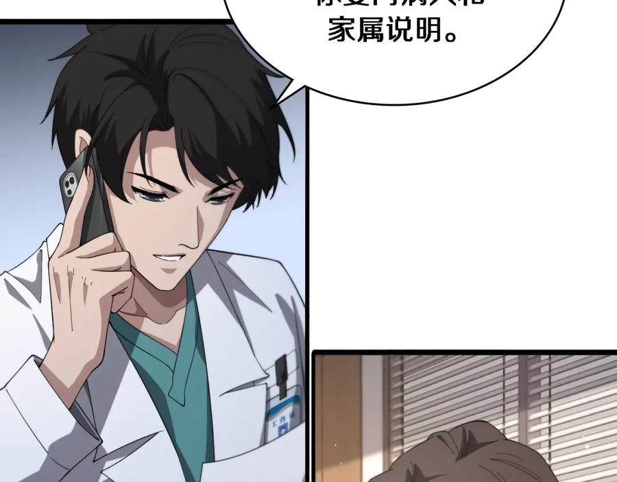 第196话少切点就行？-大医凌然-志鸟村（原著）+春日文化（第8张）