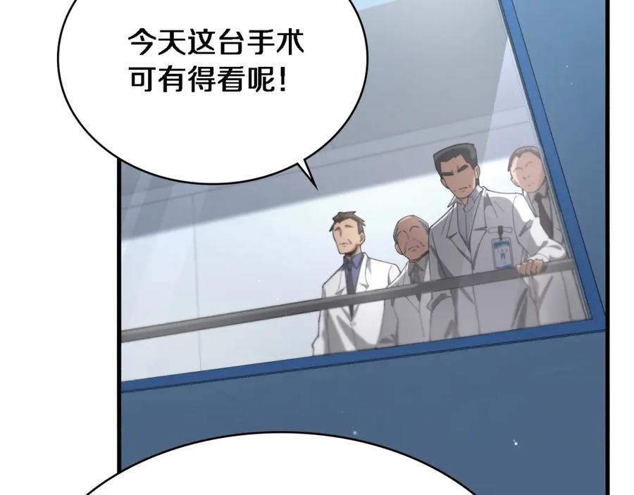第196话少切点就行？-大医凌然-志鸟村（原著）+春日文化（第30张）