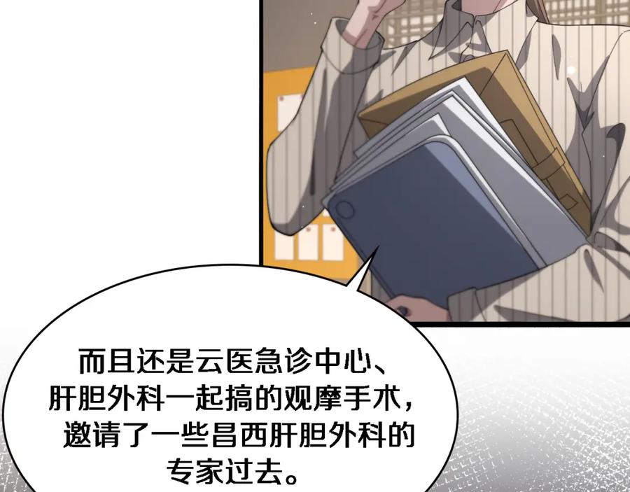 第196话少切点就行？-大医凌然-志鸟村（原著）+春日文化（第14张）