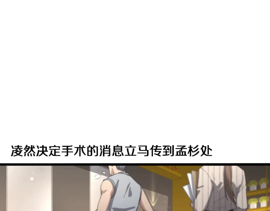 第196话少切点就行？-大医凌然-志鸟村（原著）+春日文化（第11张）