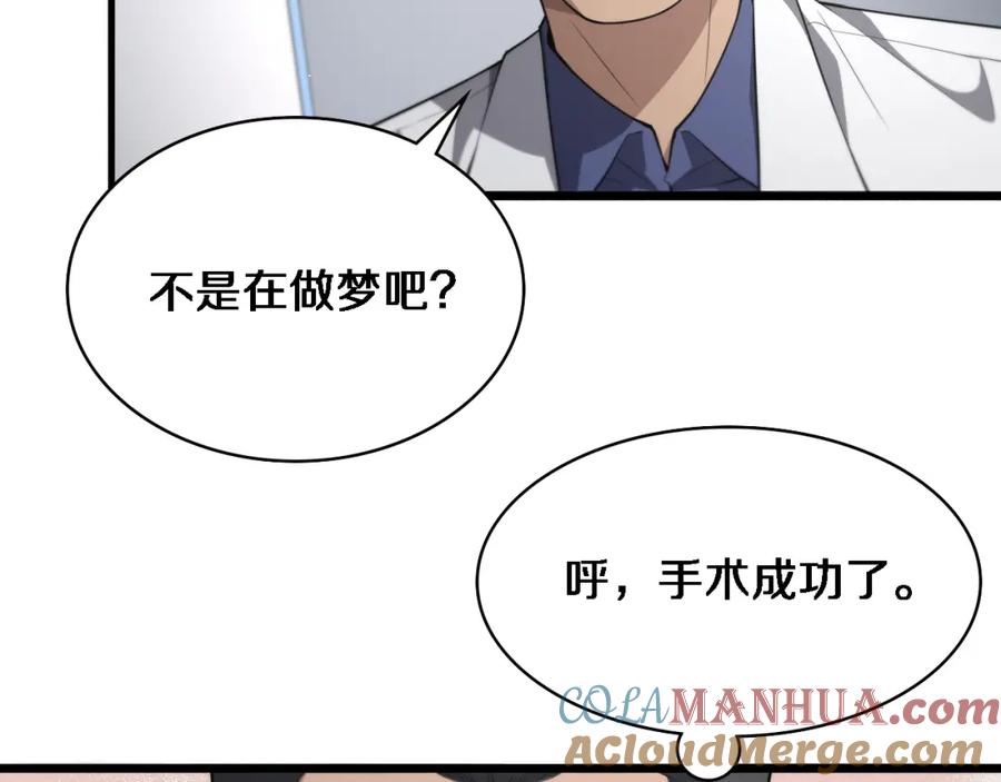 第197话都在找凌医生-大医凌然-志鸟村（原著）+春日文化（第41张）