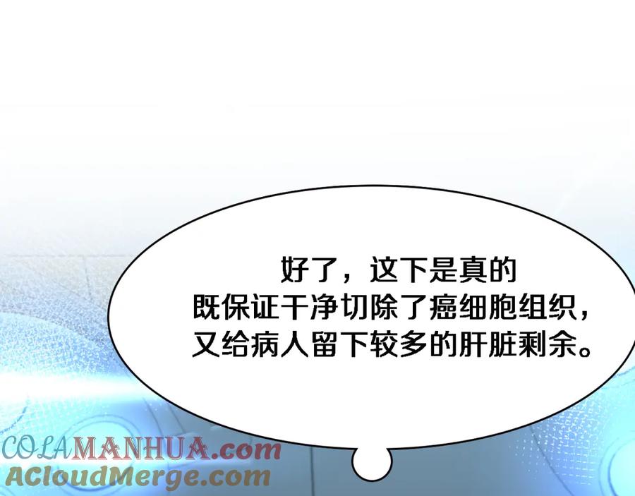 第197话都在找凌医生-大医凌然-志鸟村（原著）+春日文化（第5张）