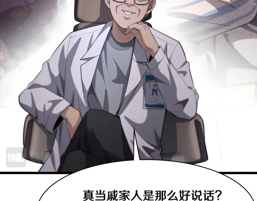 第197话都在找凌医生-大医凌然-志鸟村（原著）+春日文化（第23张）