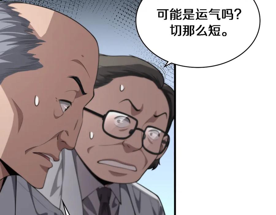 第197话都在找凌医生-大医凌然-志鸟村（原著）+春日文化（第39张）