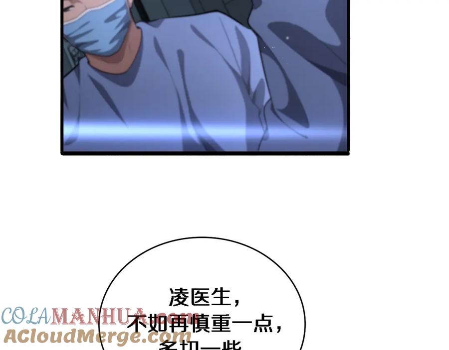 第197话都在找凌医生-大医凌然-志鸟村（原著）+春日文化（第9张）