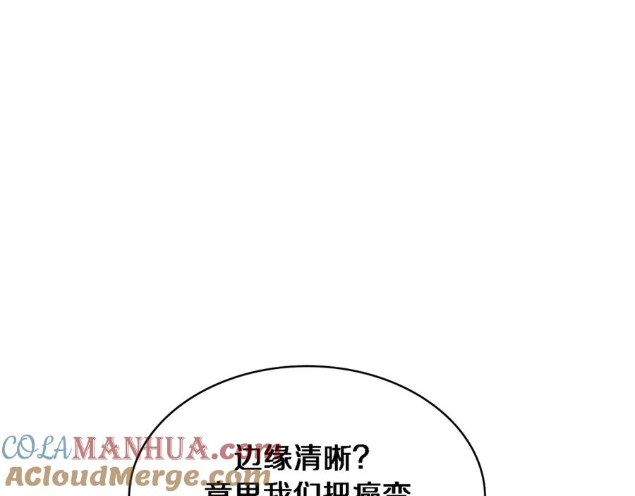 第197话都在找凌医生-大医凌然-志鸟村（原著）+春日文化（第33张）