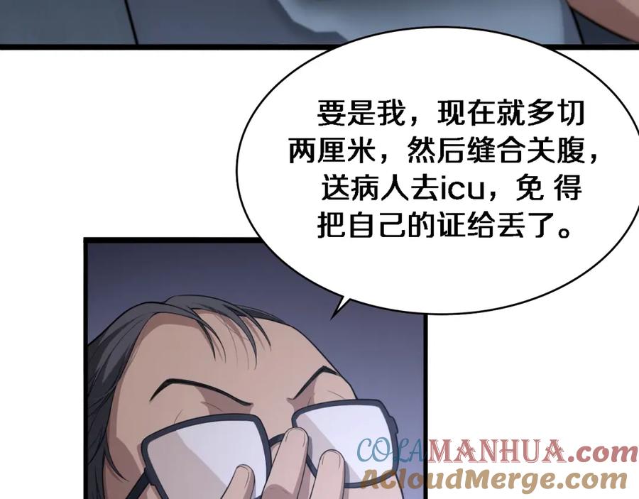 第197话都在找凌医生-大医凌然-志鸟村（原著）+春日文化（第17张）