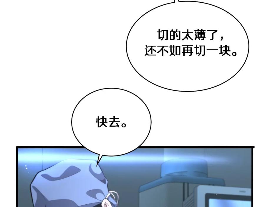 第197话都在找凌医生-大医凌然-志鸟村（原著）+春日文化（第12张）