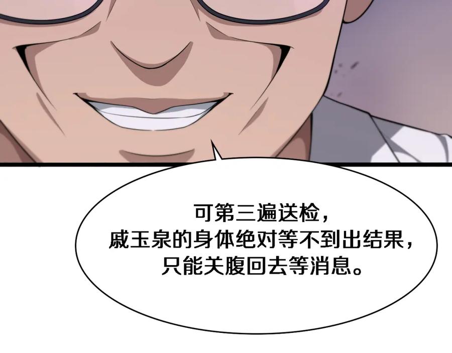 第197话都在找凌医生-大医凌然-志鸟村（原著）+春日文化（第20张）
