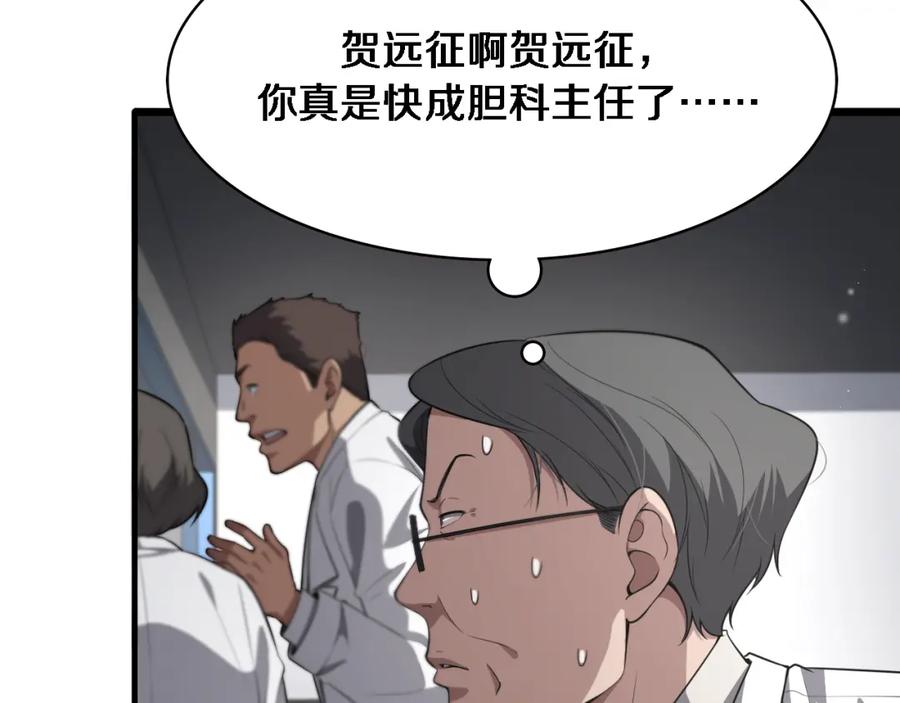 第197话都在找凌医生-大医凌然-志鸟村（原著）+春日文化（第43张）