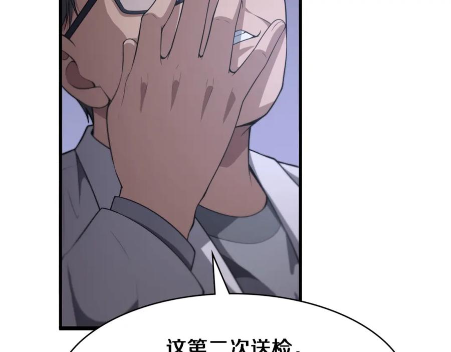 第197话都在找凌医生-大医凌然-志鸟村（原著）+春日文化（第18张）