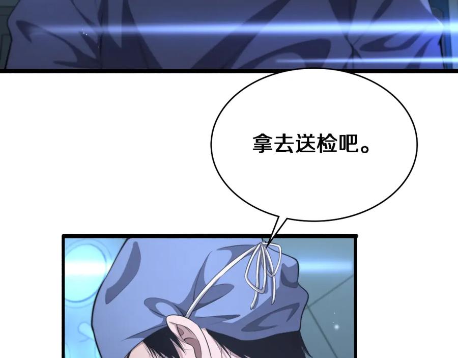 第197话都在找凌医生-大医凌然-志鸟村（原著）+春日文化（第7张）