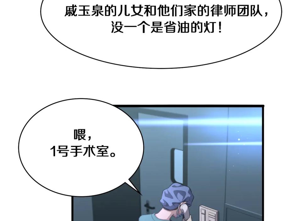 第197话都在找凌医生-大医凌然-志鸟村（原著）+春日文化（第24张）