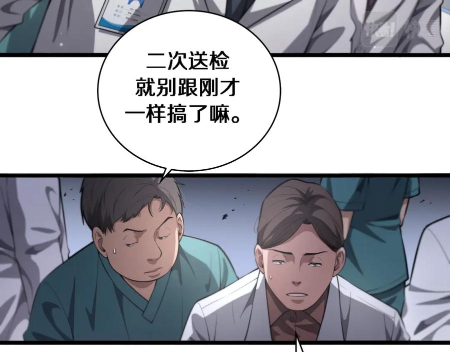 第197话都在找凌医生-大医凌然-志鸟村（原著）+春日文化（第11张）