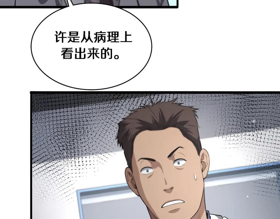 第197话都在找凌医生-大医凌然-志鸟村（原著）+春日文化（第40张）