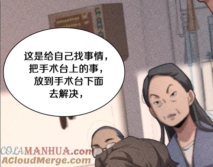 第197话都在找凌医生-大医凌然-志鸟村（原著）+春日文化（第21张）