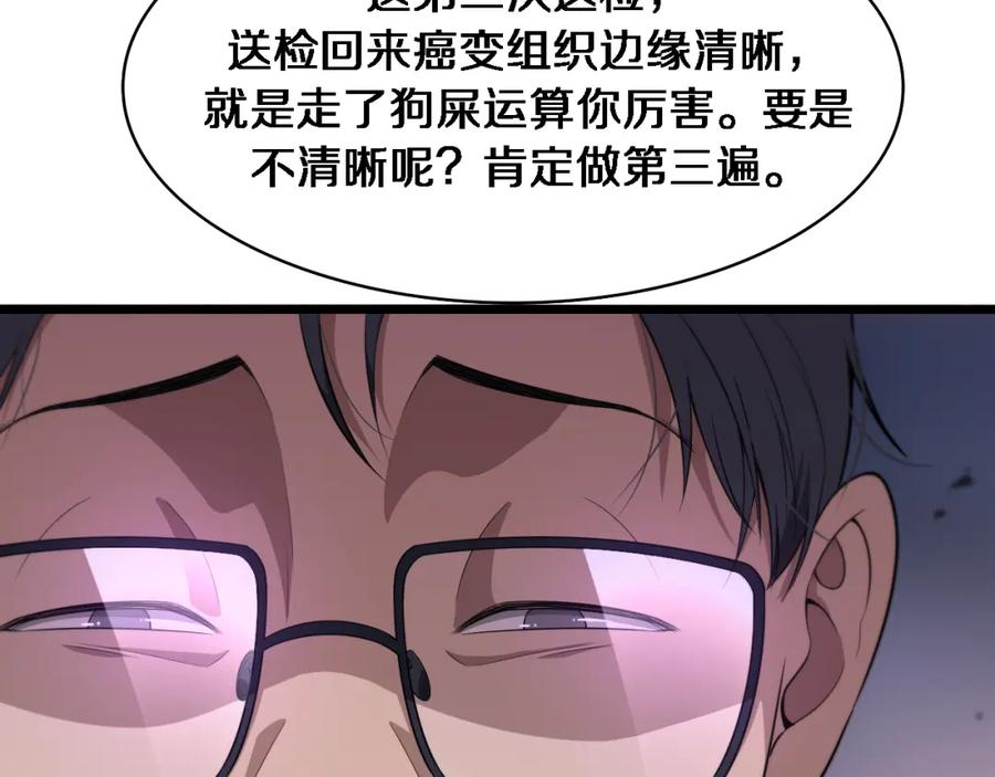 第197话都在找凌医生-大医凌然-志鸟村（原著）+春日文化（第19张）