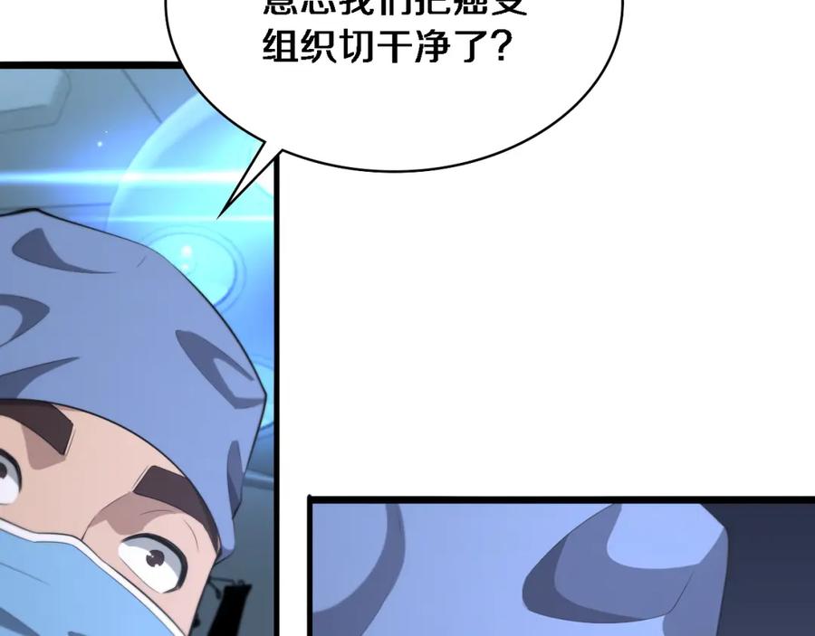 第197话都在找凌医生-大医凌然-志鸟村（原著）+春日文化（第34张）