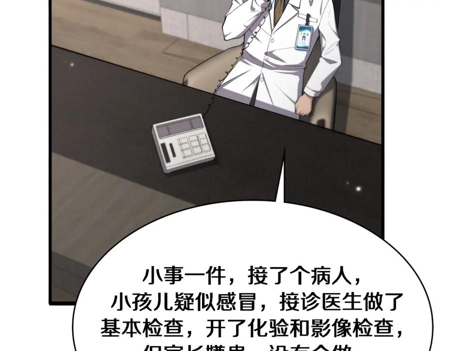 第199话孟杉的决断-大医凌然-志鸟村（原著）+春日文化（第26张）