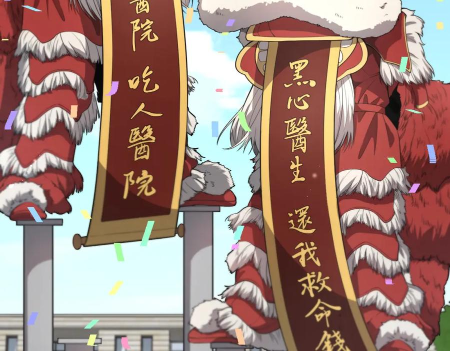第199话孟杉的决断-大医凌然-志鸟村（原著）+春日文化（第10张）