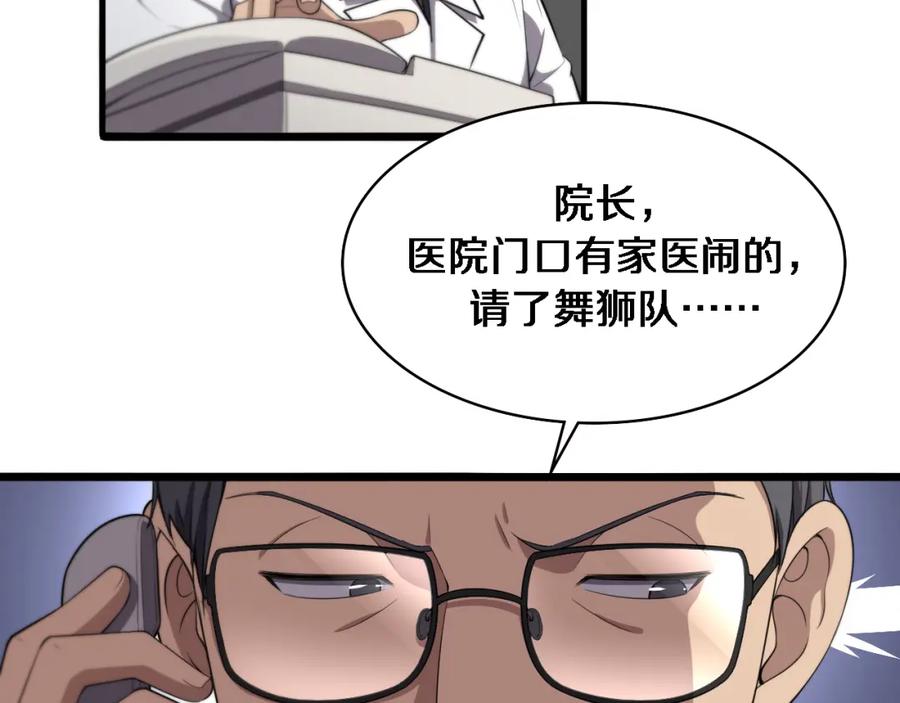 第199话孟杉的决断-大医凌然-志鸟村（原著）+春日文化（第24张）
