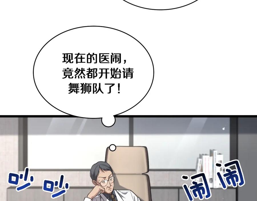 第199话孟杉的决断-大医凌然-志鸟村（原著）+春日文化（第16张）